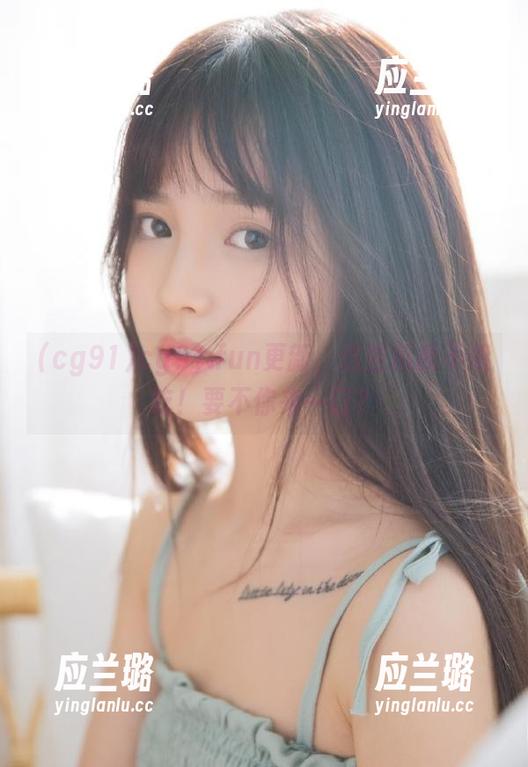 cg91.fun更新，这些瓜我不想吃！要不你来一口？