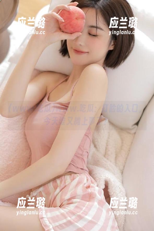 www.吃瓜：打脸的入口，今天谁又摊上事了？