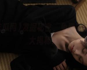 发掘秘密，免费吃瓜网资源大揭秘！