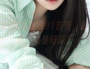 吃瓜在线91首页，徒步拿到的瓜，都是好瓜？