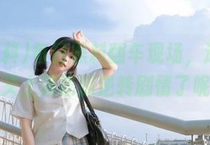 每日黑料翻车现场，这网页怎么又上演吃瓜逆转剧情了呢？