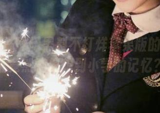 黑料不打烊苹果版的电脑网址竟然能偷想到小学的记忆？