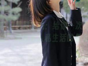 黑料在线：给你一次免费“全方位”窥探名人私生活的机会！