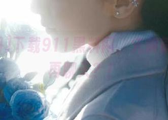 下载911黑料网，先解锁黑暗面再聊天？！